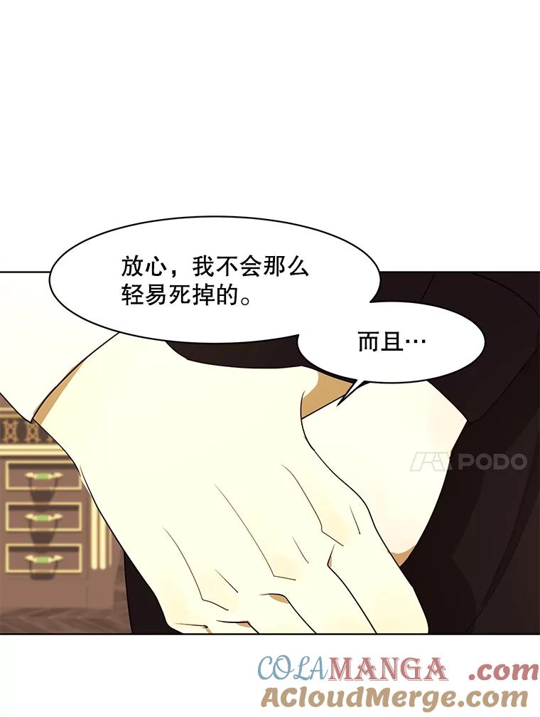《恶女的出道作》20.红色绣花鞋 第70页