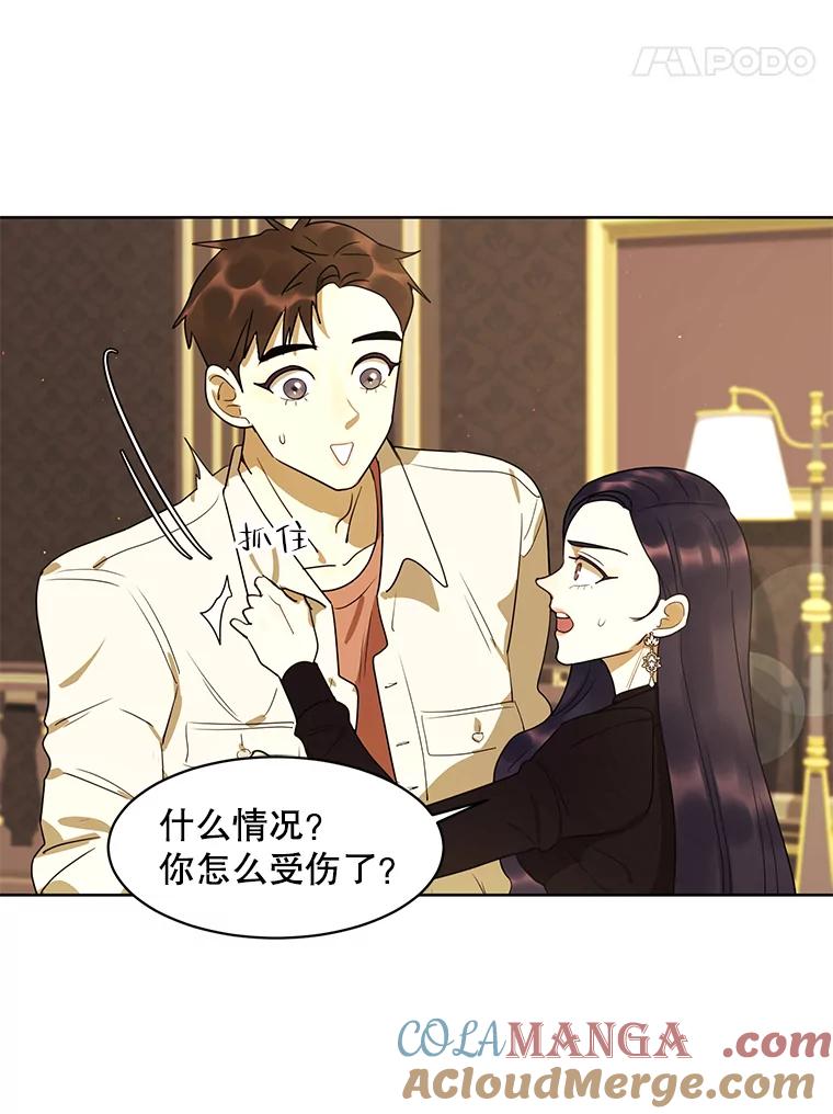 《恶女的出道作》20.红色绣花鞋 第61页