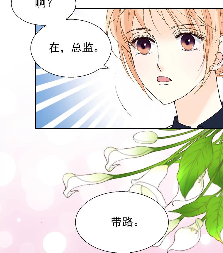 《我喜欢春天般的你》20.要疯了 第24页