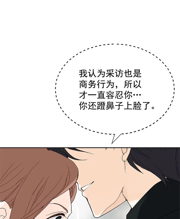 《我喜欢春天般的你》20.要疯了 第88页