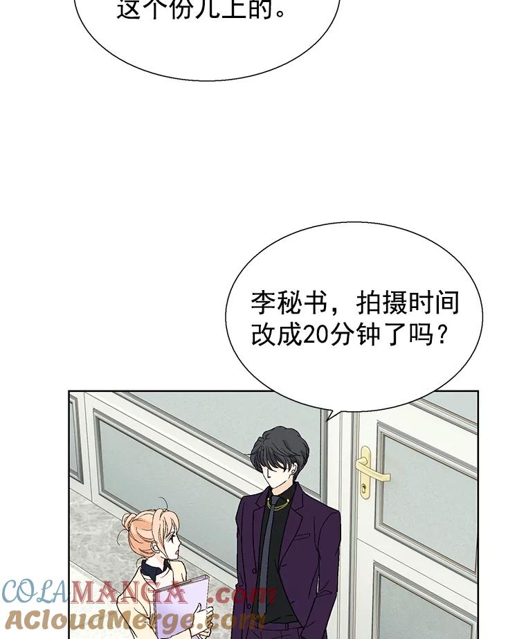 《我喜欢春天般的你》20.要疯了 第17页