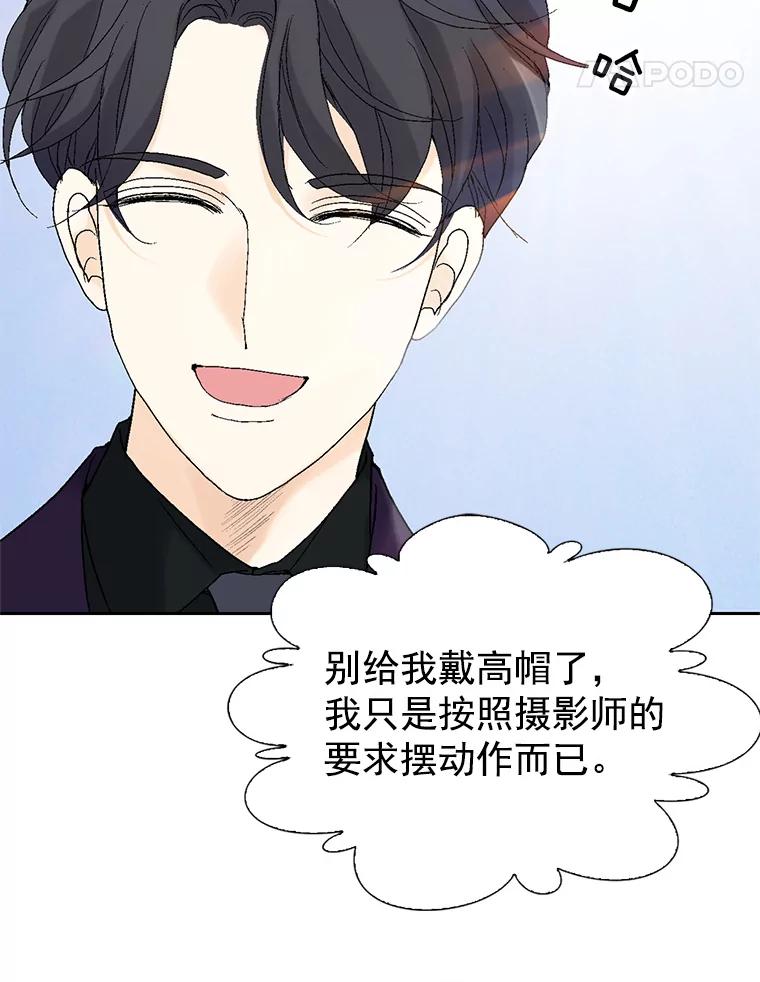 《我喜欢春天般的你》20.要疯了 第44页