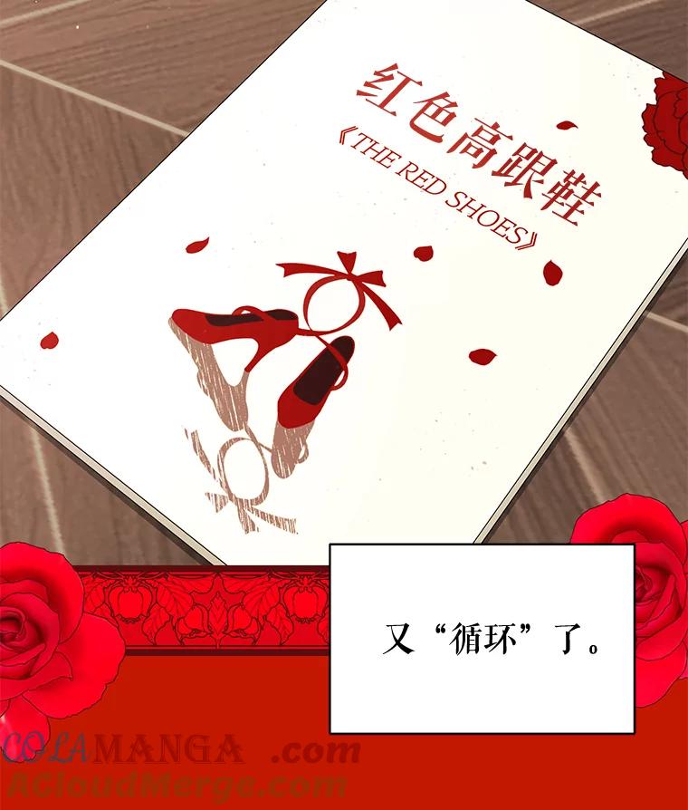 《恶女的出道作》20.红色绣花鞋 第94页
