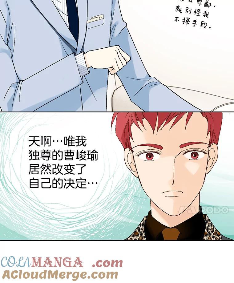 《我喜欢春天般的你》21.李秘书，早上好 第57页