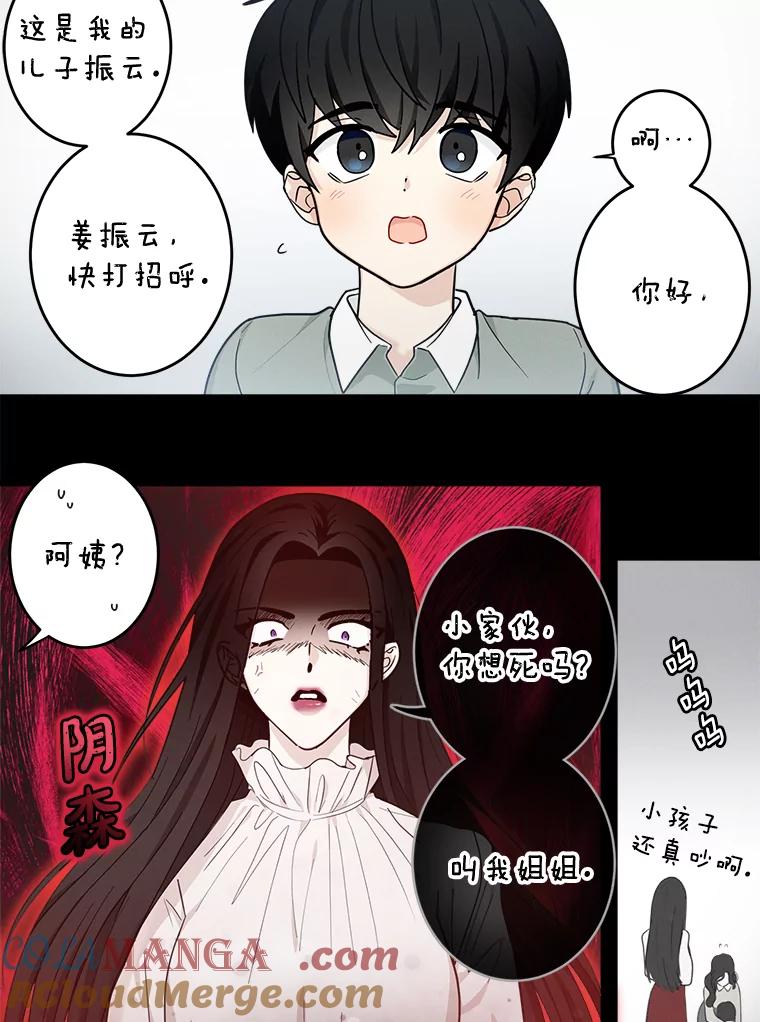 《李世界的平凡生活》21.找回灵珠 第55页