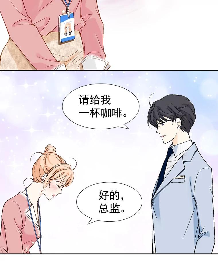 《我喜欢春天般的你》21.李秘书，早上好 第30页