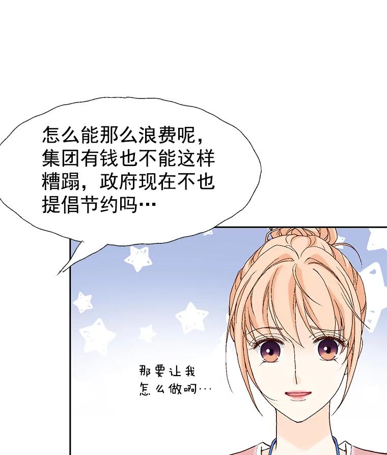 《我喜欢春天般的你》21.李秘书，早上好 第74页