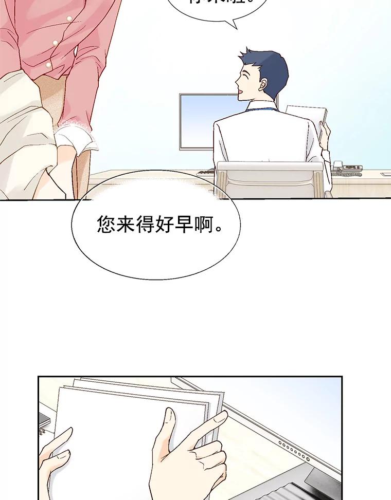 《我喜欢春天般的你》21.李秘书，早上好 第7页