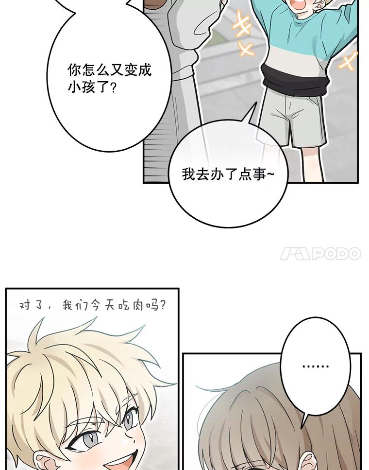《李世界的平凡生活》21.找回灵珠 第41页