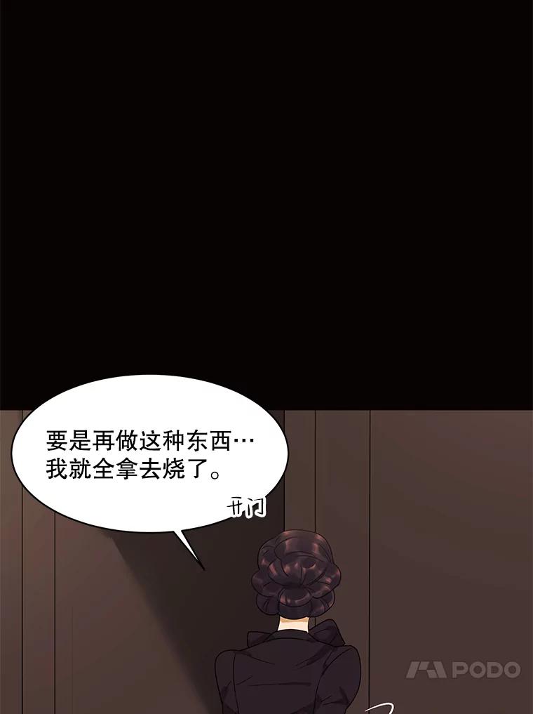 《恶女的出道作》21.书贩子——彩喜 第44页