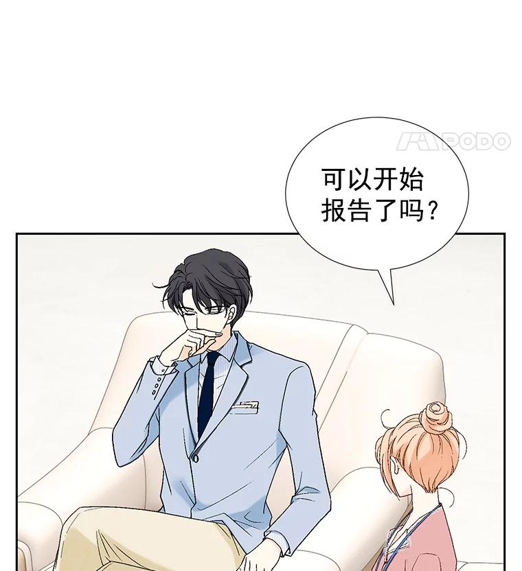《我喜欢春天般的你》21.李秘书，早上好 第99页