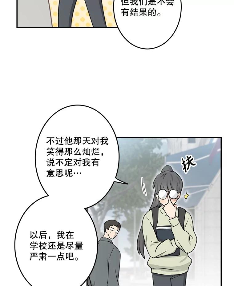 《李世界的平凡生活》21.找回灵珠 第20页