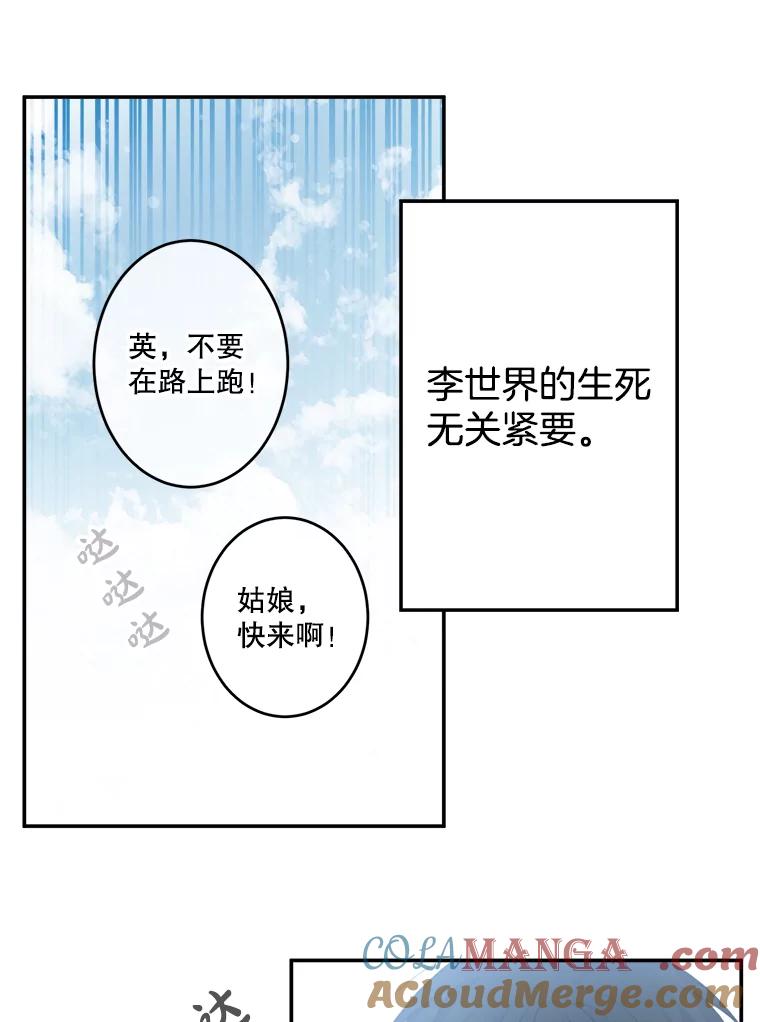 《李世界的平凡生活》21.找回灵珠 第58页
