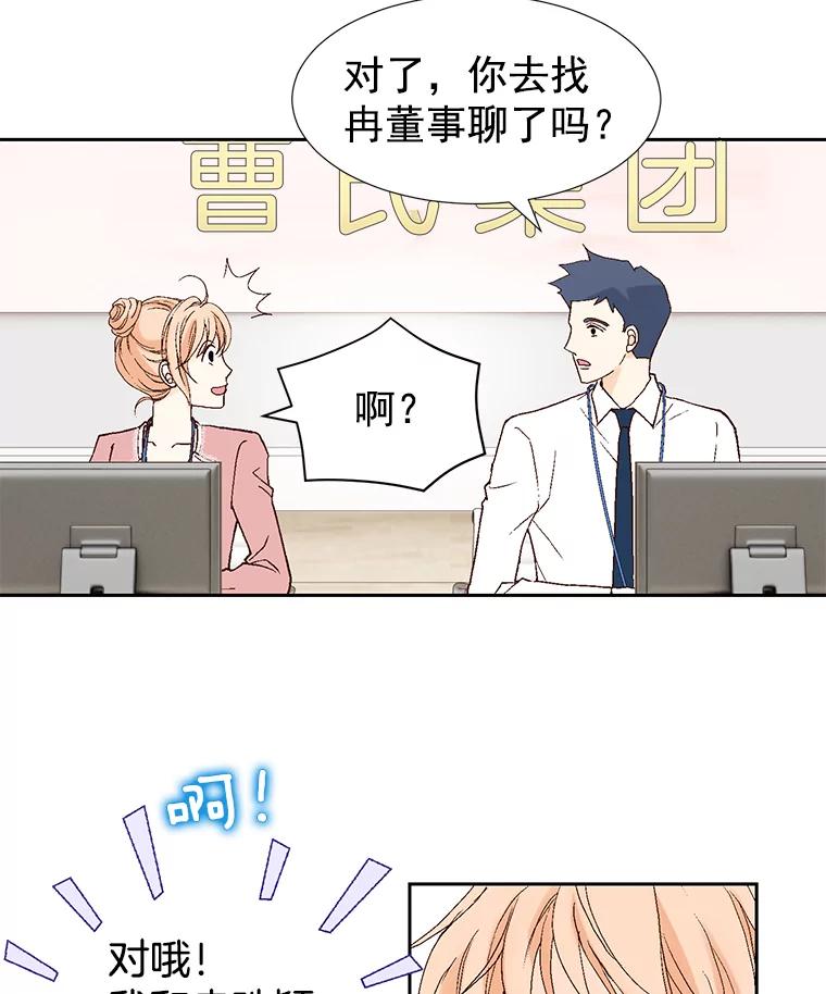 《我喜欢春天般的你》21.李秘书，早上好 第19页