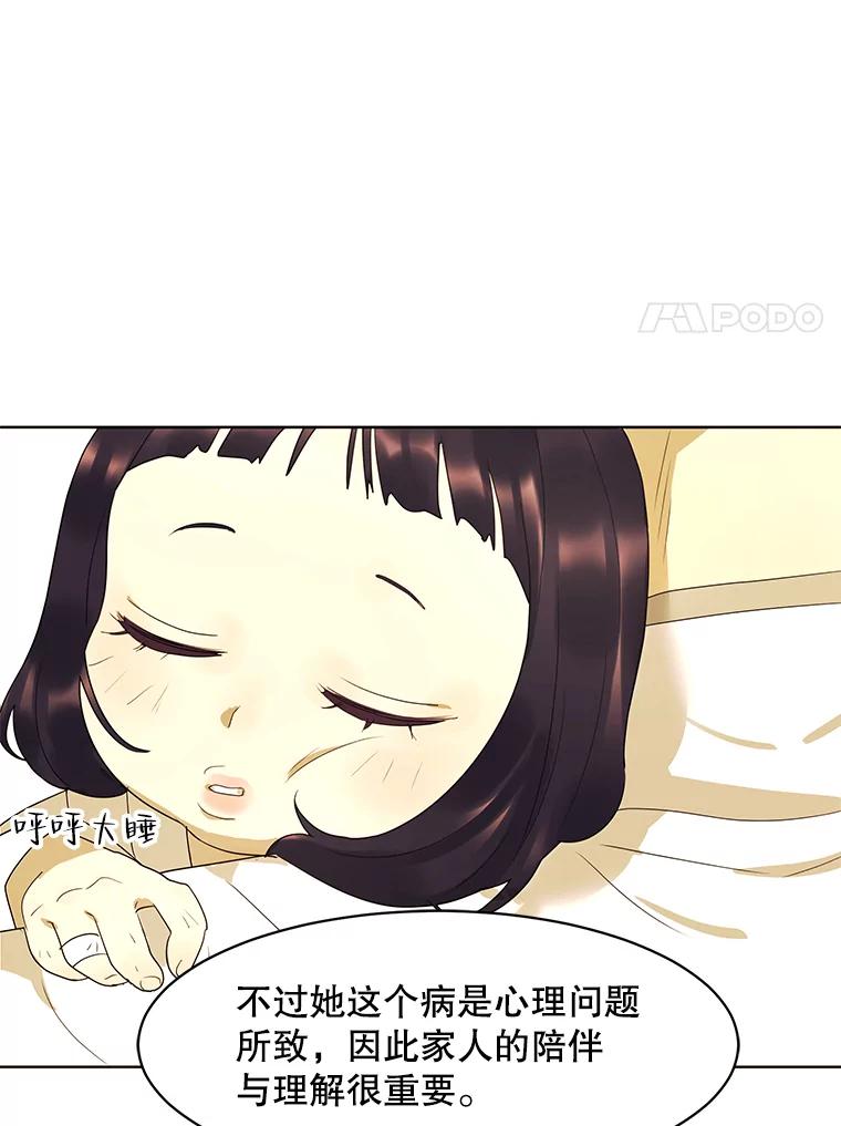 《恶女的出道作》21.书贩子——彩喜 第67页