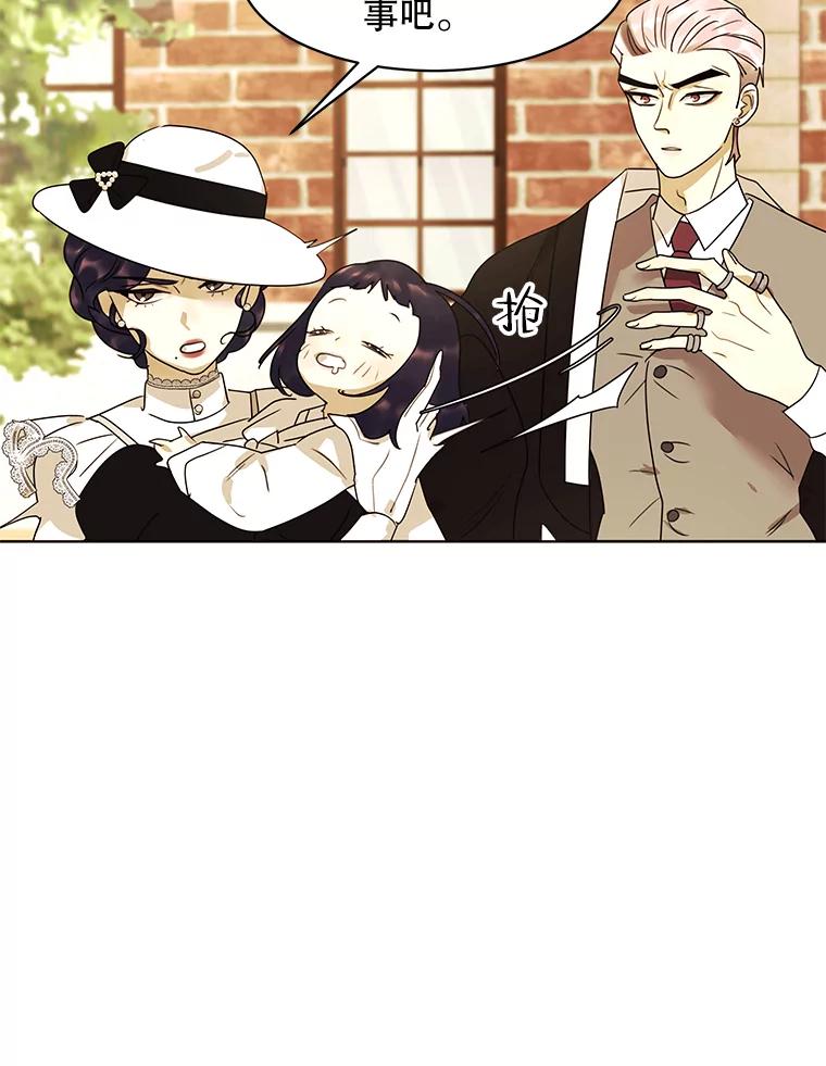 《恶女的出道作》21.书贩子——彩喜 第82页