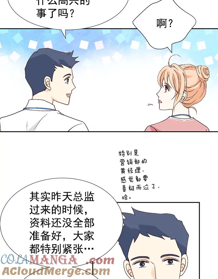 《我喜欢春天般的你》21.李秘书，早上好 第9页