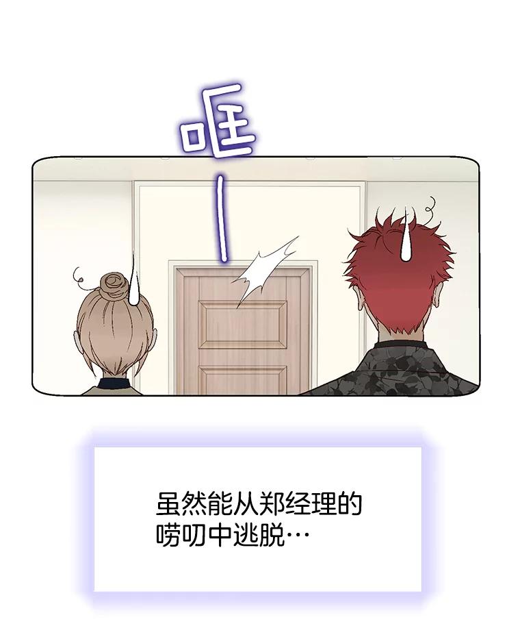 《我喜欢春天般的你》21.李秘书，早上好 第16页