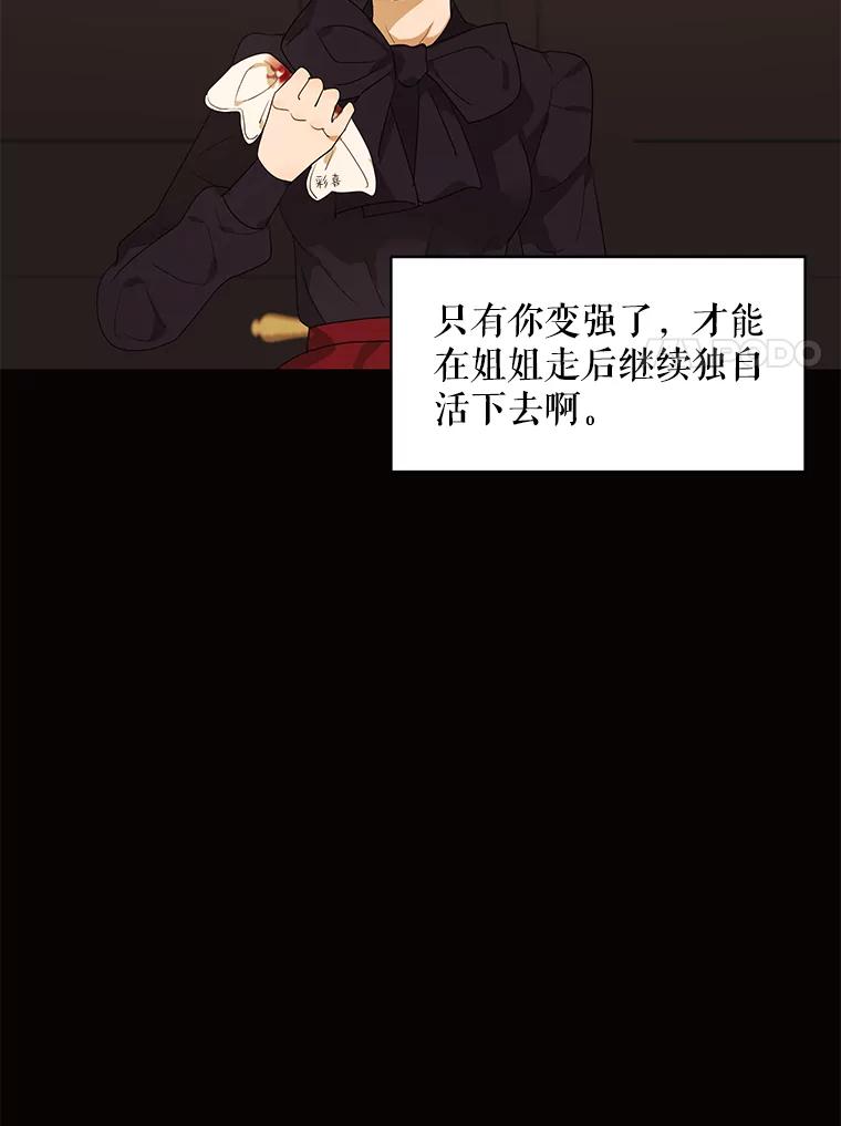《恶女的出道作》21.书贩子——彩喜 第51页