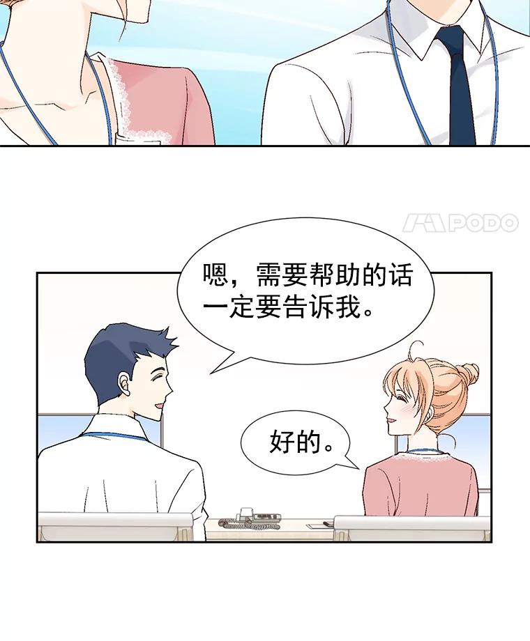 《我喜欢春天般的你》21.李秘书，早上好 第22页