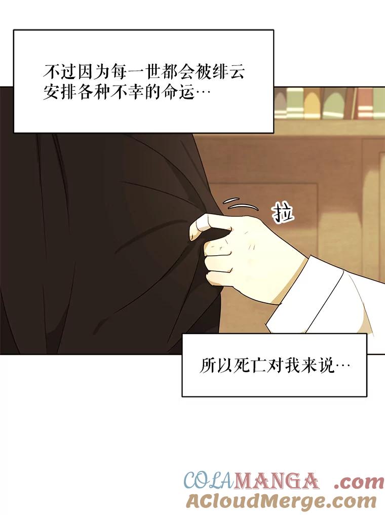 《恶女的出道作》21.书贩子——彩喜 第61页