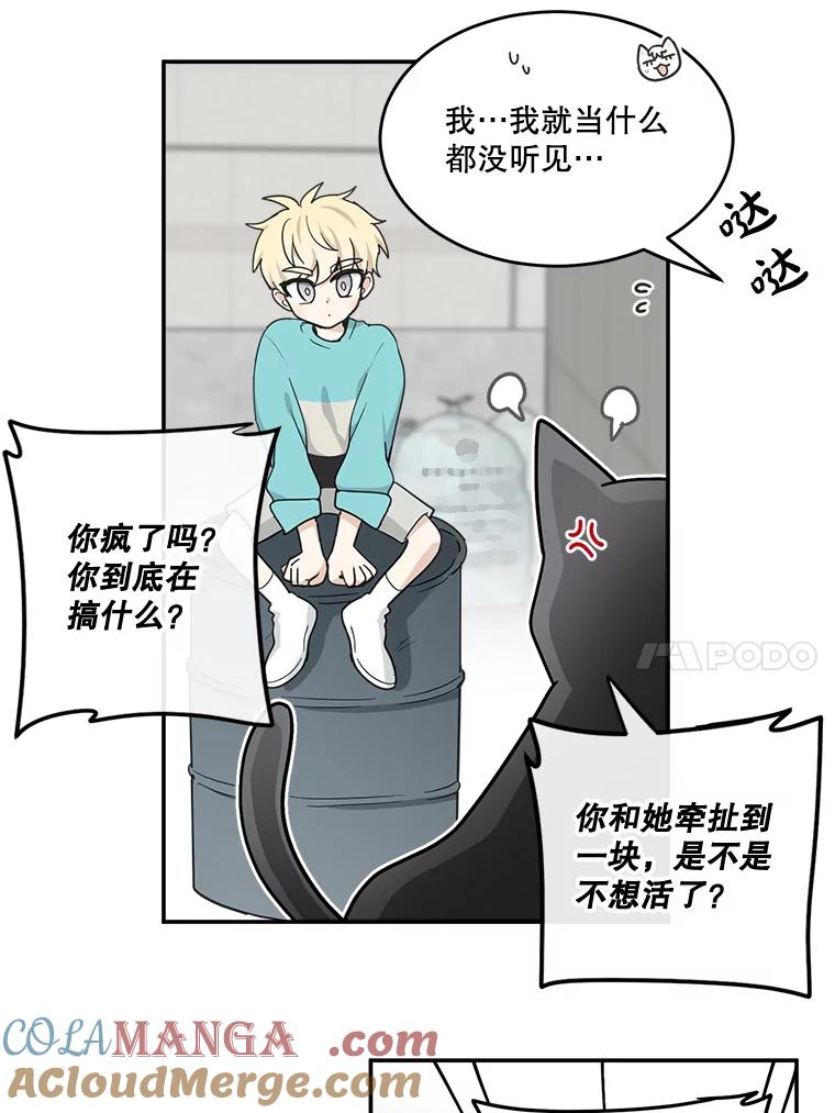 《李世界的平凡生活》21.找回灵珠 第10页