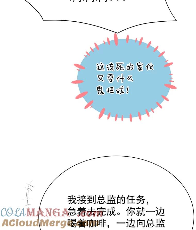 《我喜欢春天般的你》21.李秘书，早上好 第77页