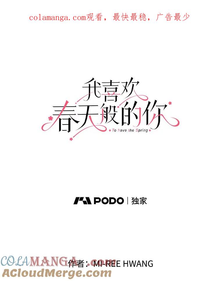 《我喜欢春天般的你》21.李秘书，早上好 第1页