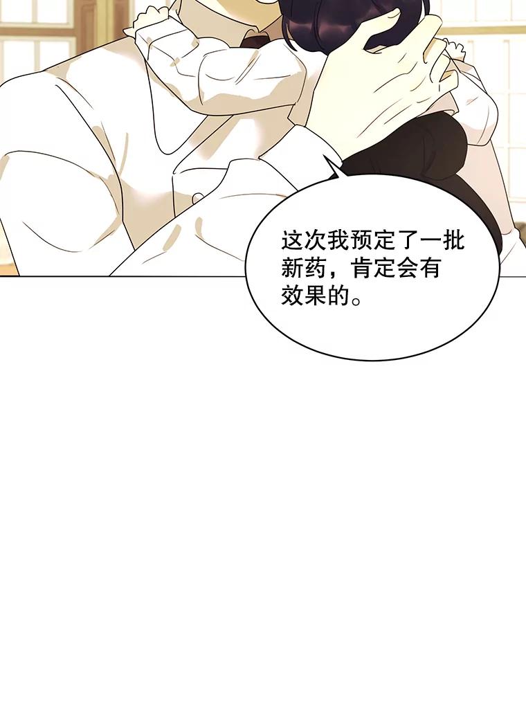 《恶女的出道作》21.书贩子——彩喜 第66页