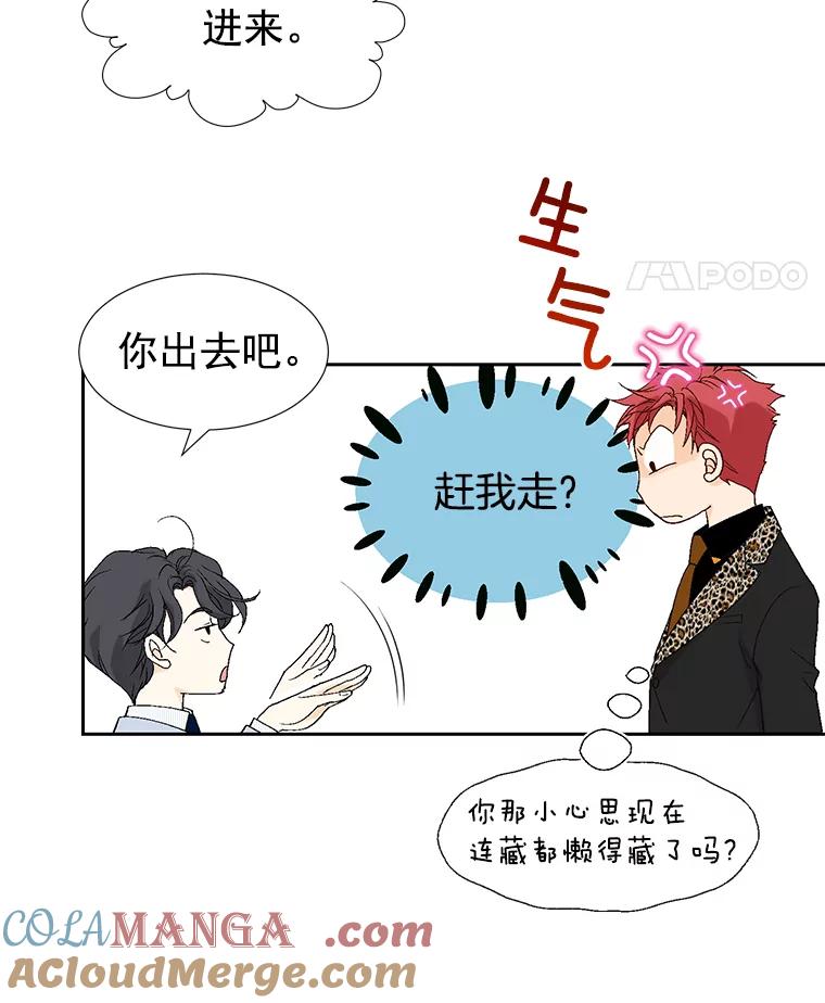 《我喜欢春天般的你》21.李秘书，早上好 第61页