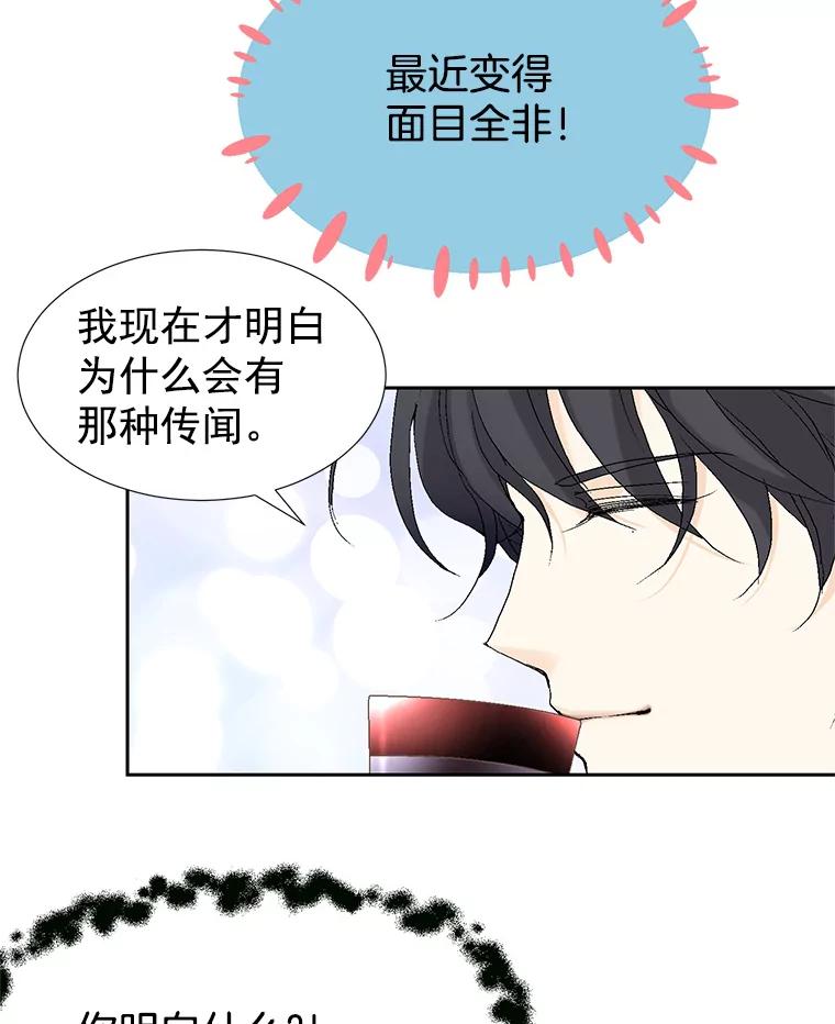 《我喜欢春天般的你》21.李秘书，早上好 第94页