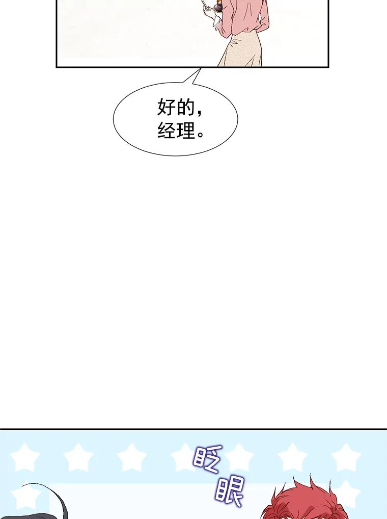 《我喜欢春天般的你》21.李秘书，早上好 第70页