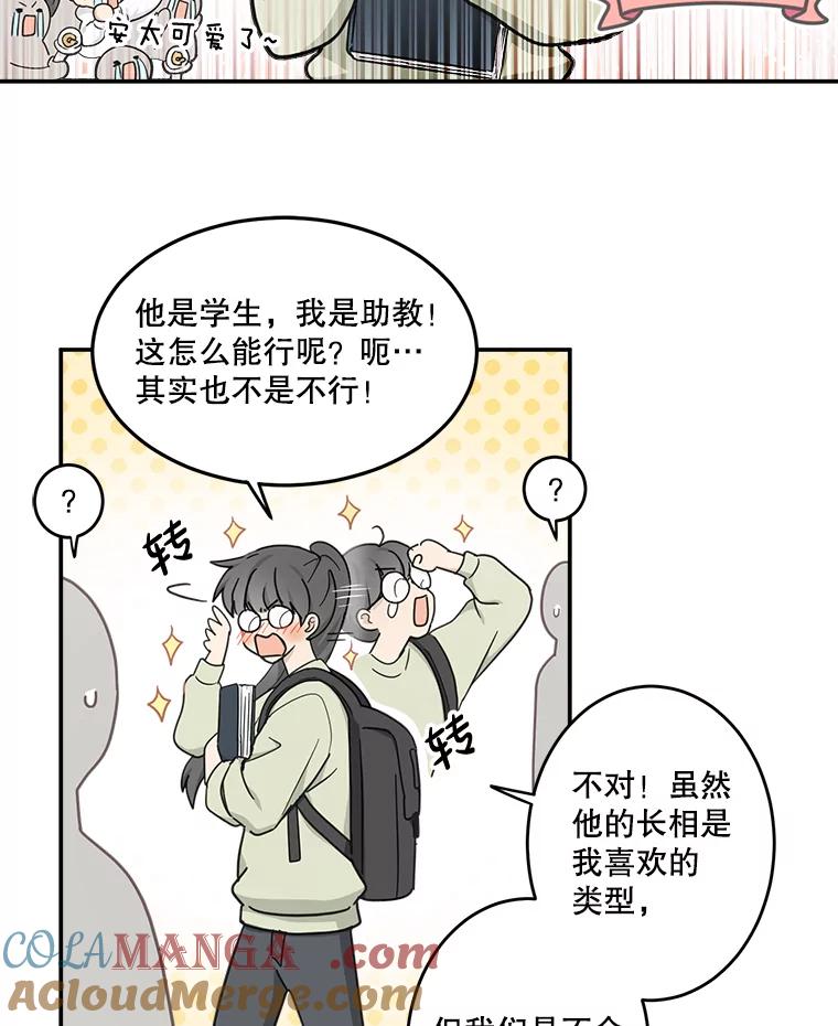 《李世界的平凡生活》21.找回灵珠 第19页
