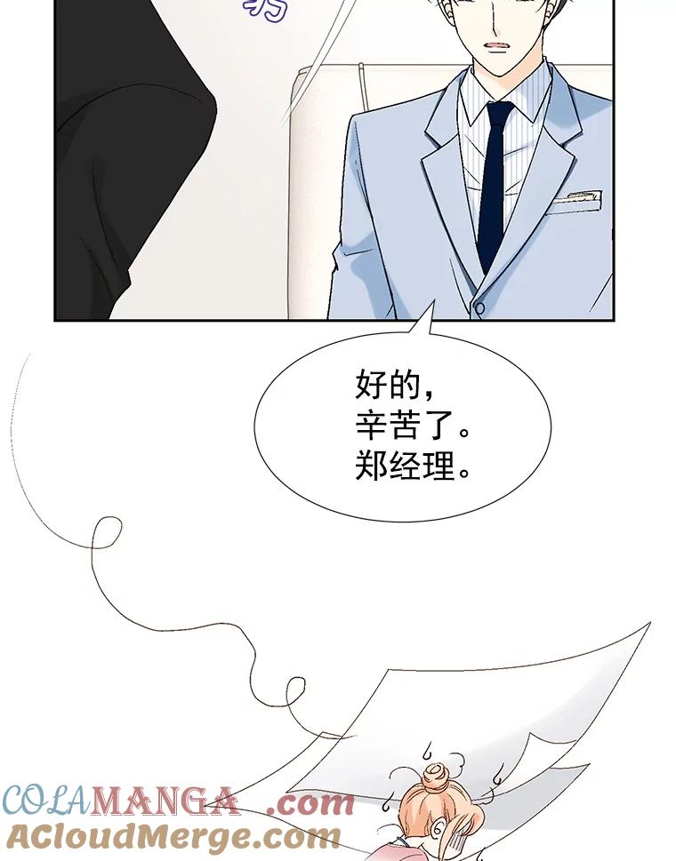 《我喜欢春天般的你》21.李秘书，早上好 第81页