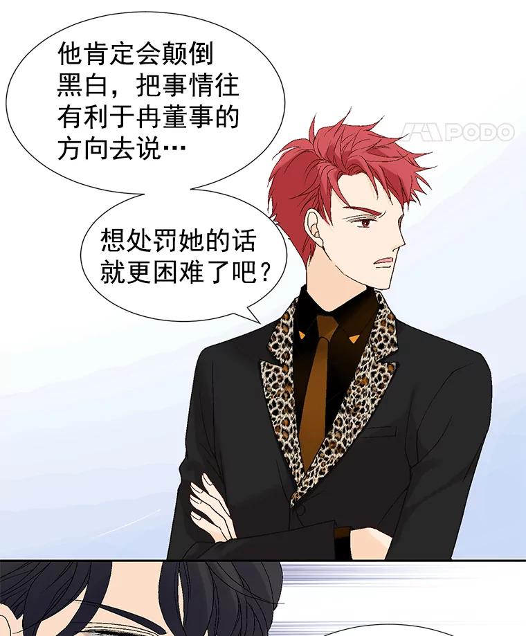 《我喜欢春天般的你》21.李秘书，早上好 第54页