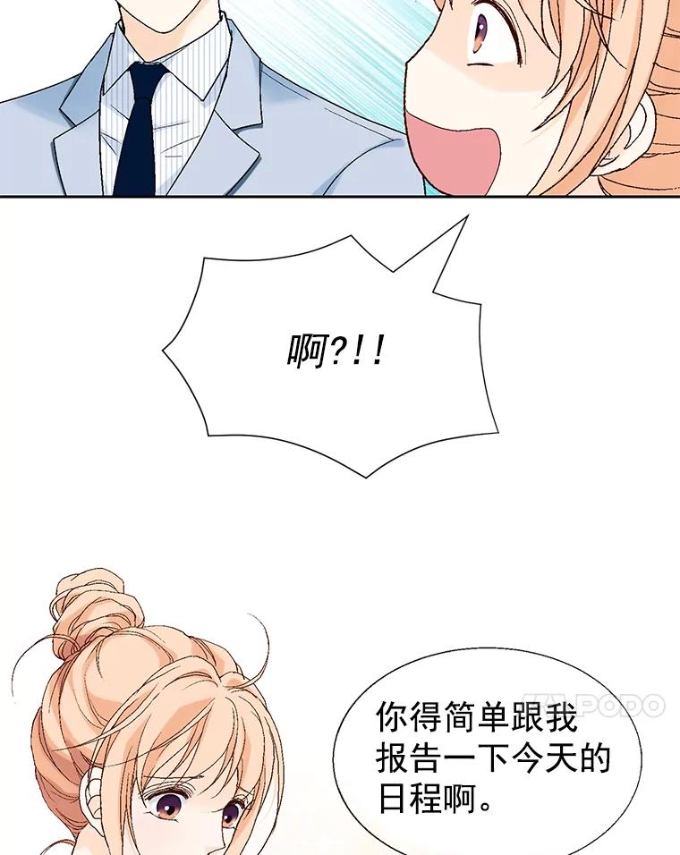 《我喜欢春天般的你》21.李秘书，早上好 第88页