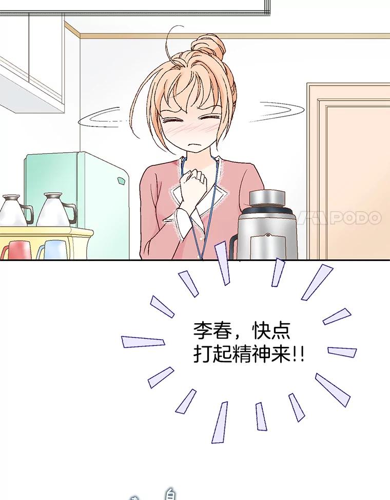 《我喜欢春天般的你》21.李秘书，早上好 第47页