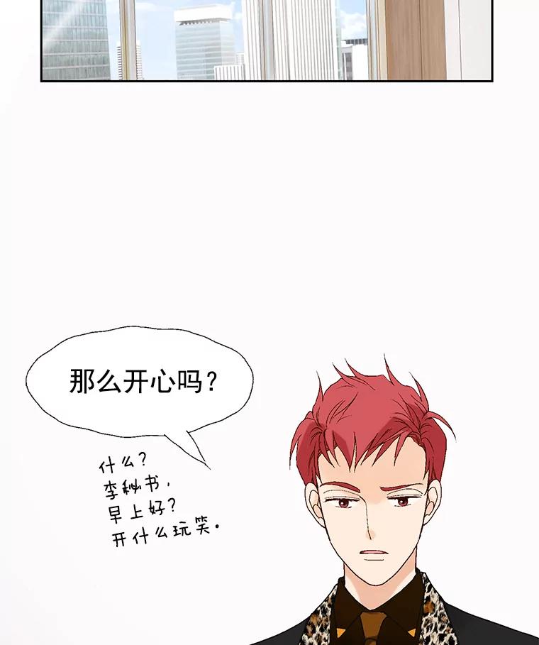 《我喜欢春天般的你》21.李秘书，早上好 第32页