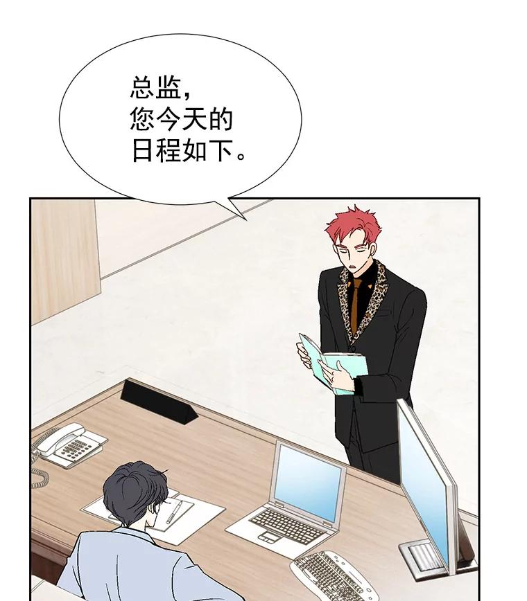 《我喜欢春天般的你》21.李秘书，早上好 第38页