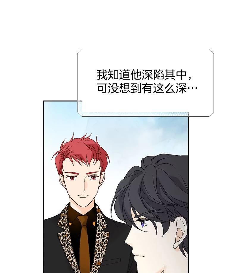 《我喜欢春天般的你》21.李秘书，早上好 第58页