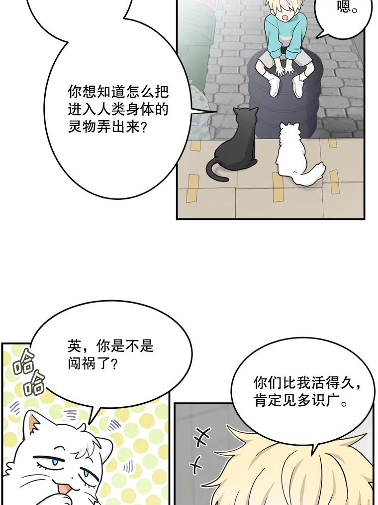 《李世界的平凡生活》21.找回灵珠 第5页
