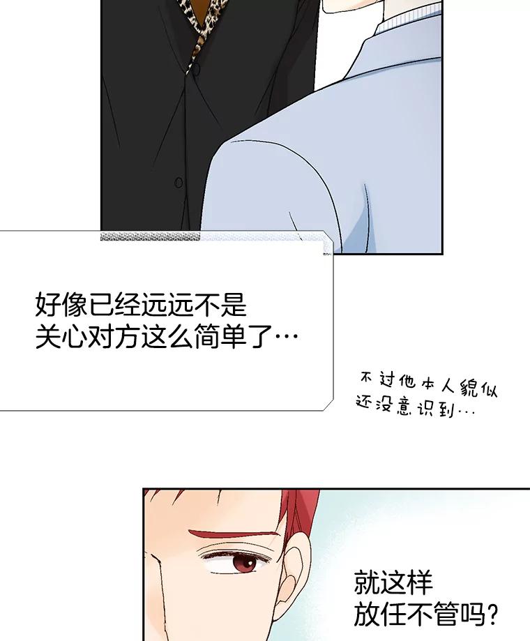 《我喜欢春天般的你》21.李秘书，早上好 第59页