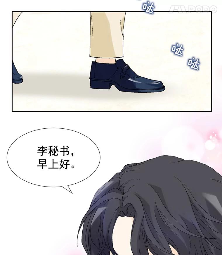 《我喜欢春天般的你》21.李秘书，早上好 第26页