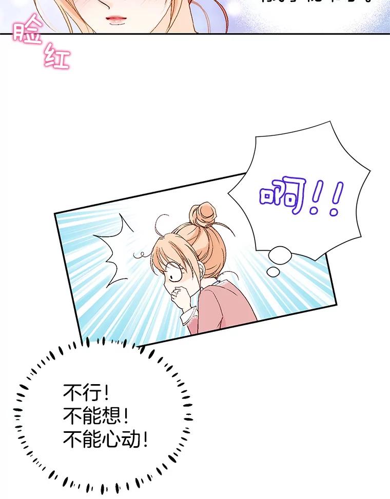 《我喜欢春天般的你》21.李秘书，早上好 第43页