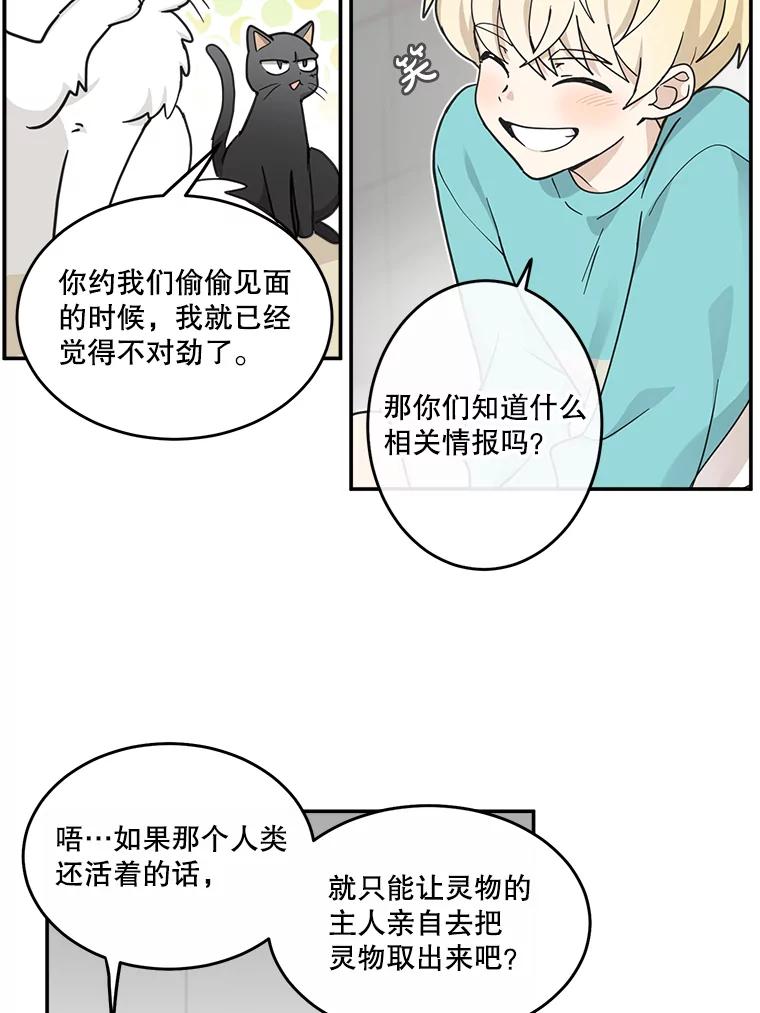 《李世界的平凡生活》21.找回灵珠 第6页