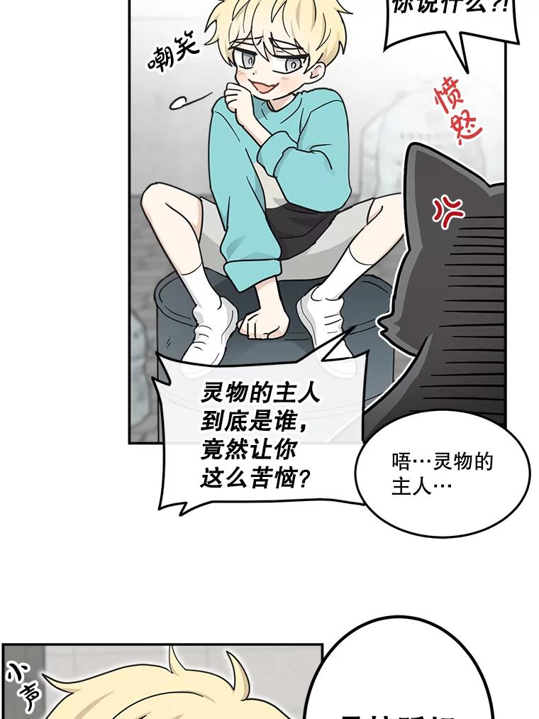 《李世界的平凡生活》21.找回灵珠 第8页