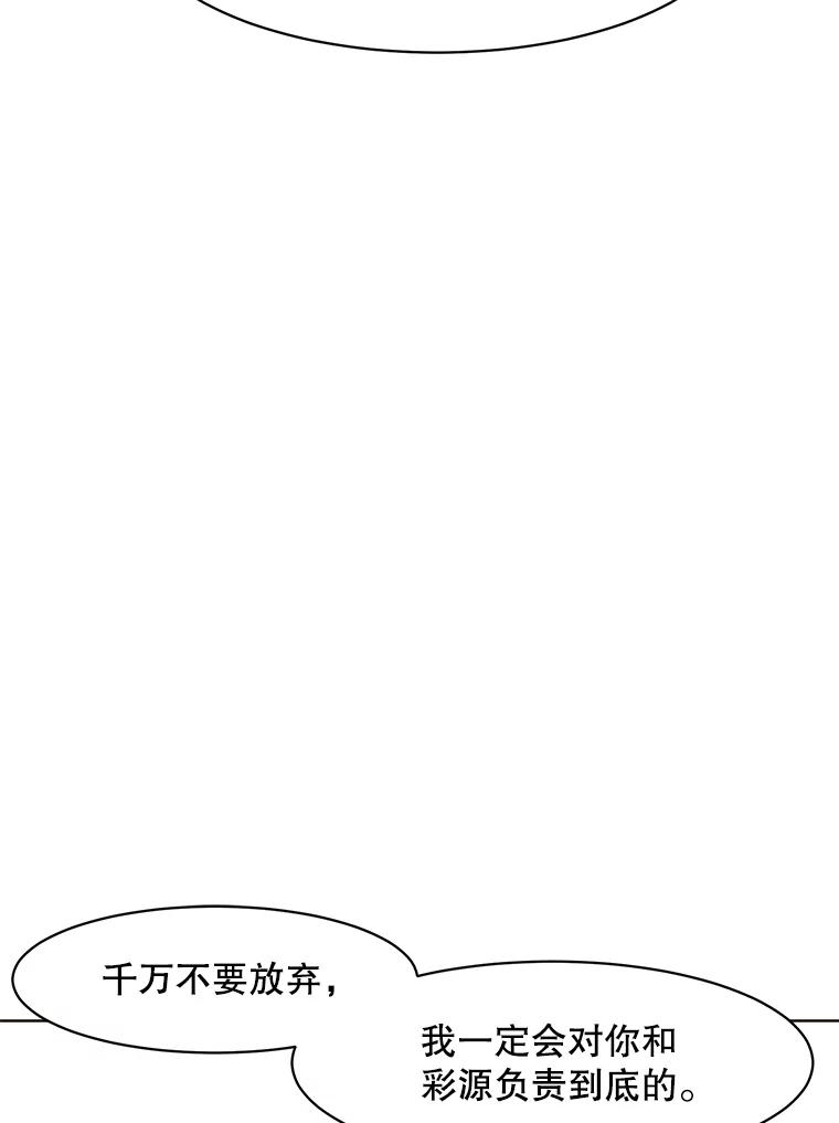 《恶女的出道作》21.书贩子——彩喜 第68页