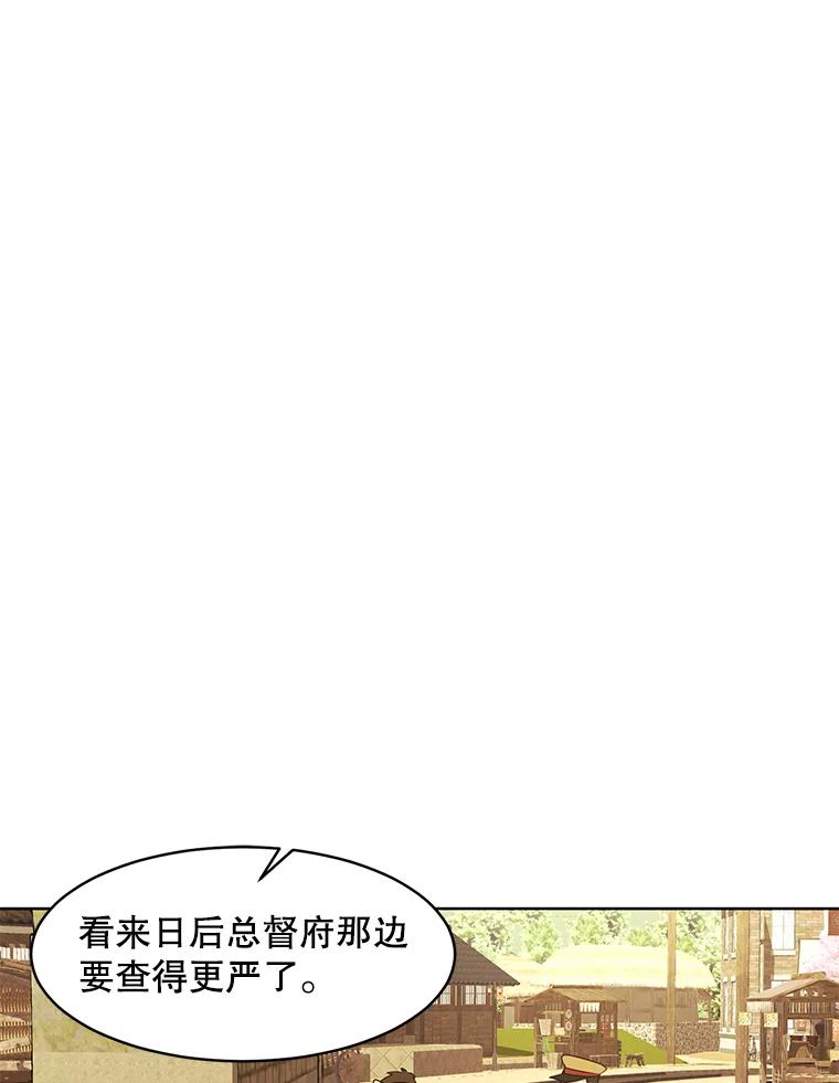 《恶女的出道作》21.书贩子——彩喜 第88页