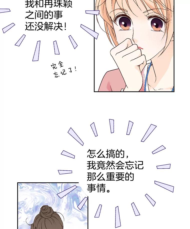 《我喜欢春天般的你》21.李秘书，早上好 第20页