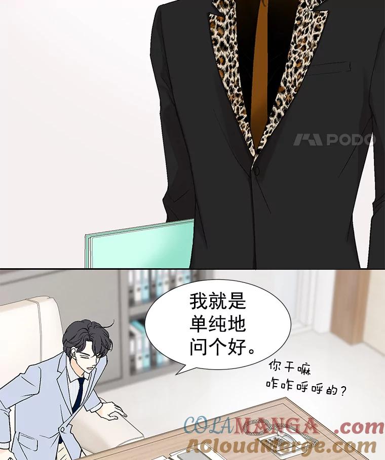 《我喜欢春天般的你》21.李秘书，早上好 第33页